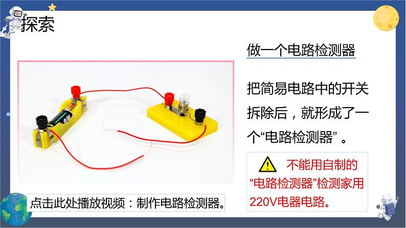 2.4 电路出故障了（课件+教案+视频素材）06