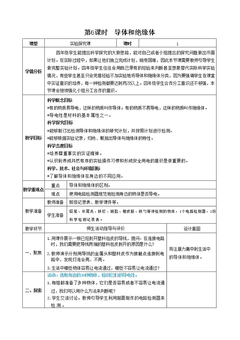 2.6 导体和绝缘体（课件+教案+视频素材）01