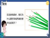 2.6 導(dǎo)體和絕緣體（課件+教案+視頻素材）