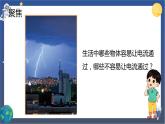 2.6 導(dǎo)體和絕緣體（課件+教案+視頻素材）