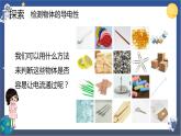 2.6 導(dǎo)體和絕緣體（課件+教案+視頻素材）