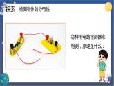 2.6 導(dǎo)體和絕緣體（課件+教案+視頻素材）