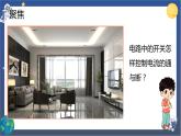 2.7 電路中的開關（課件+教案+視頻素材）