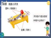 2.7 電路中的開關（課件+教案+視頻素材）