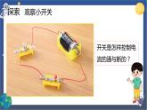 2.7 電路中的開關（課件+教案+視頻素材）