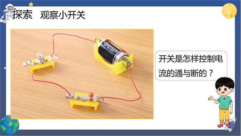 2.7 电路中的开关（课件+教案+视频素材）04