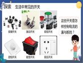2.7 電路中的開關（課件+教案+視頻素材）