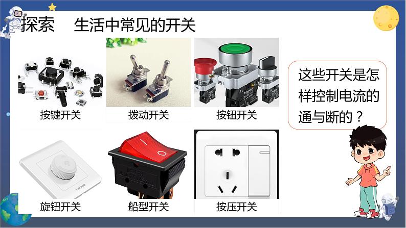 2.7 电路中的开关（课件+教案+视频素材）05