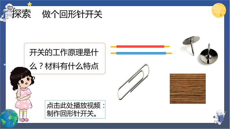 2.7 电路中的开关（课件+教案+视频素材）06