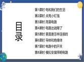 教科版科学四下  第二单元 电路复习课件