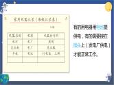 教科版科学四下  第二单元 电路复习课件