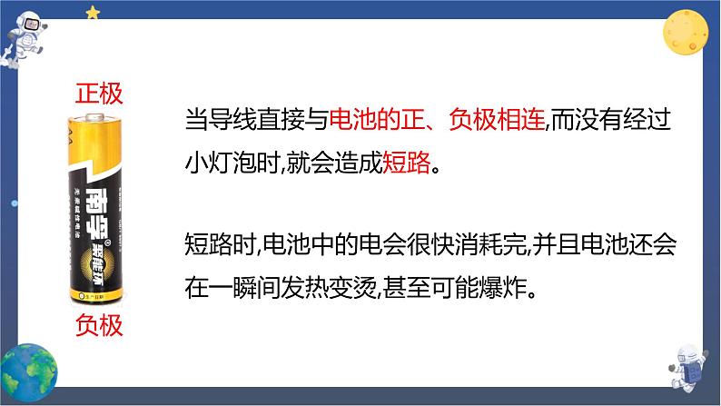 教科版科学四下  第二单元复习课件06