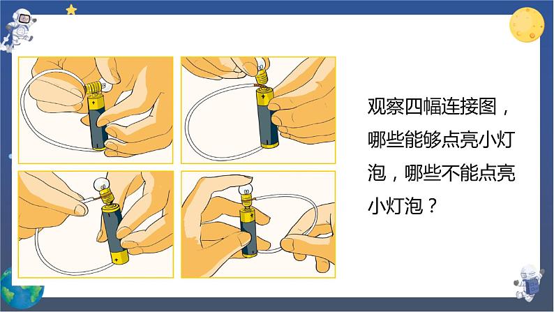 教科版科学四下  第二单元复习课件07