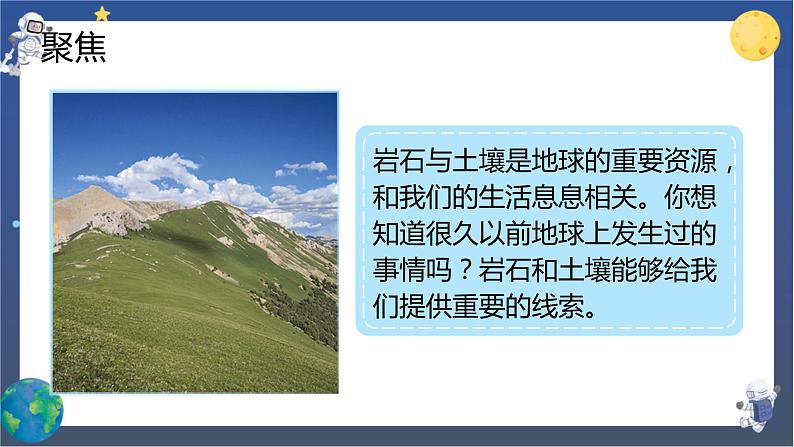 3.1 岩石与土壤的故事（课件+教案+视频素材）02