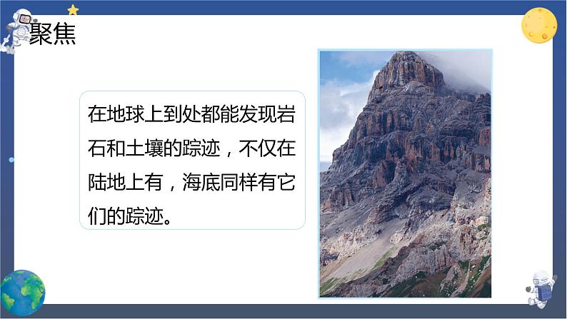 3.1 岩石与土壤的故事（课件+教案+视频素材）03