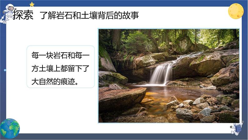 3.1 岩石与土壤的故事（课件+教案+视频素材）07