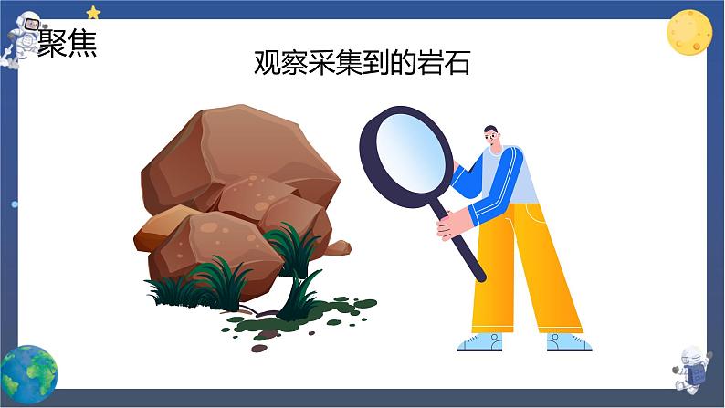 第2课时 认识几种常见的岩石第2页