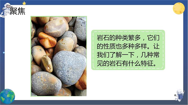 第2课时 认识几种常见的岩石第3页