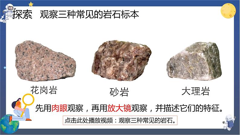 第2课时 认识几种常见的岩石第4页