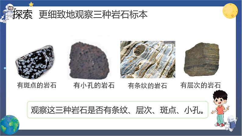 第2课时 认识几种常见的岩石第6页