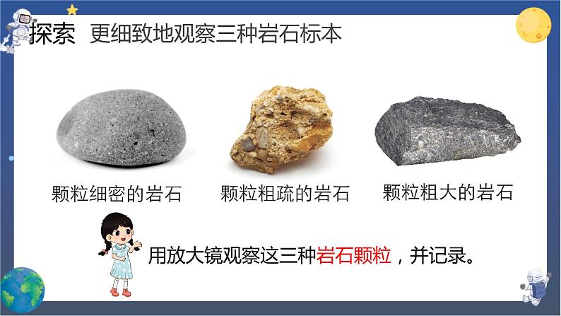 第2课时 认识几种常见的岩石第7页