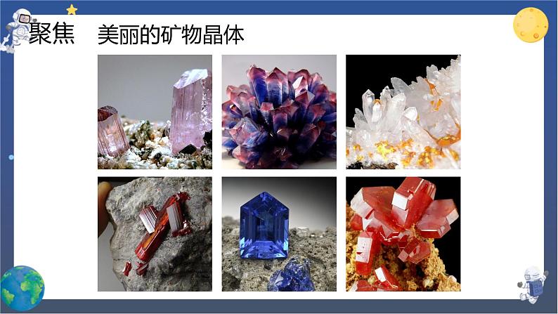 3.3 岩石的组成（课件+教案+视频素材）03