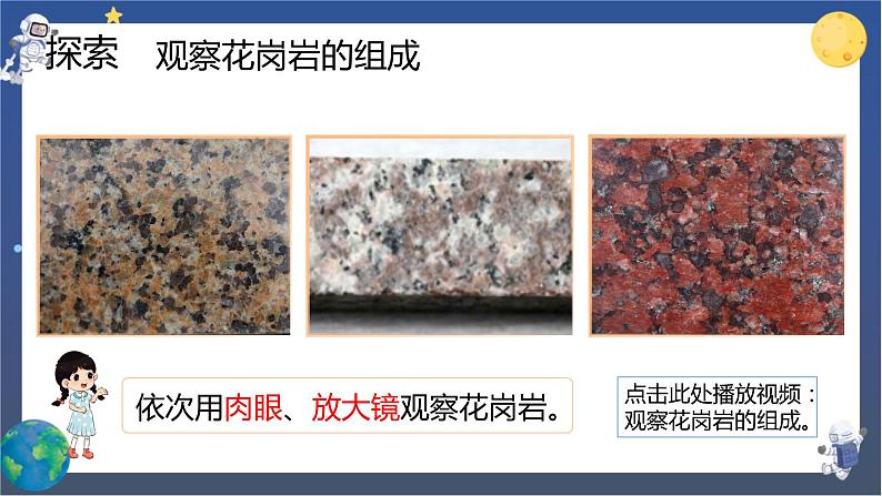 3.3 岩石的组成（课件+教案+视频素材）04