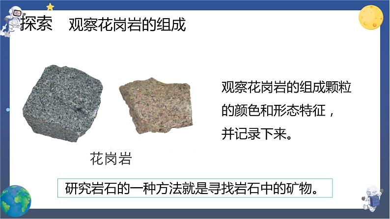 3.3 岩石的组成（课件+教案+视频素材）05