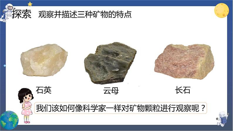 3.3 岩石的组成（课件+教案+视频素材）06