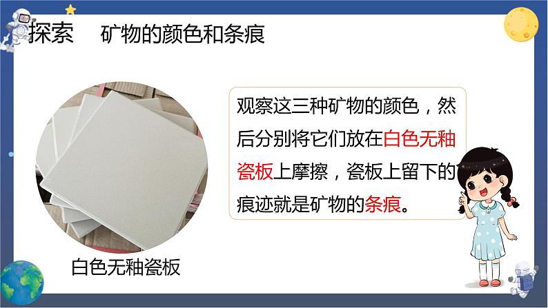 3.3 岩石的组成（课件+教案+视频素材）07