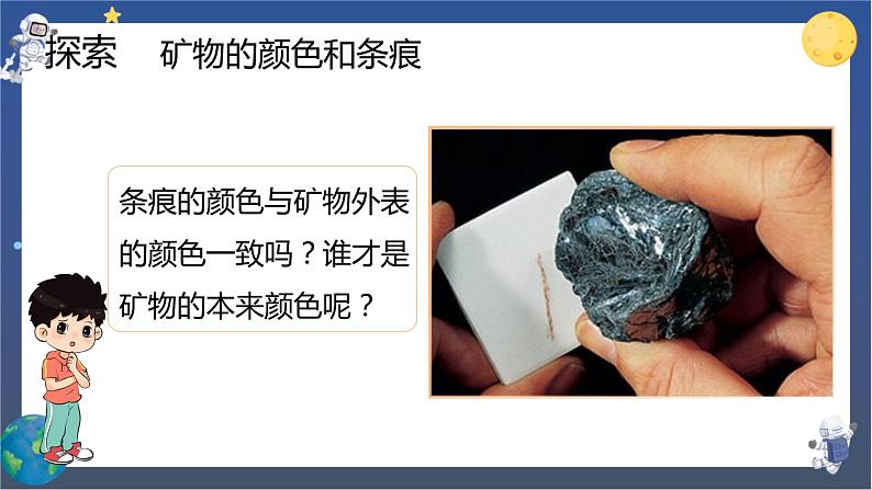 3.3 岩石的组成（课件+教案+视频素材）08