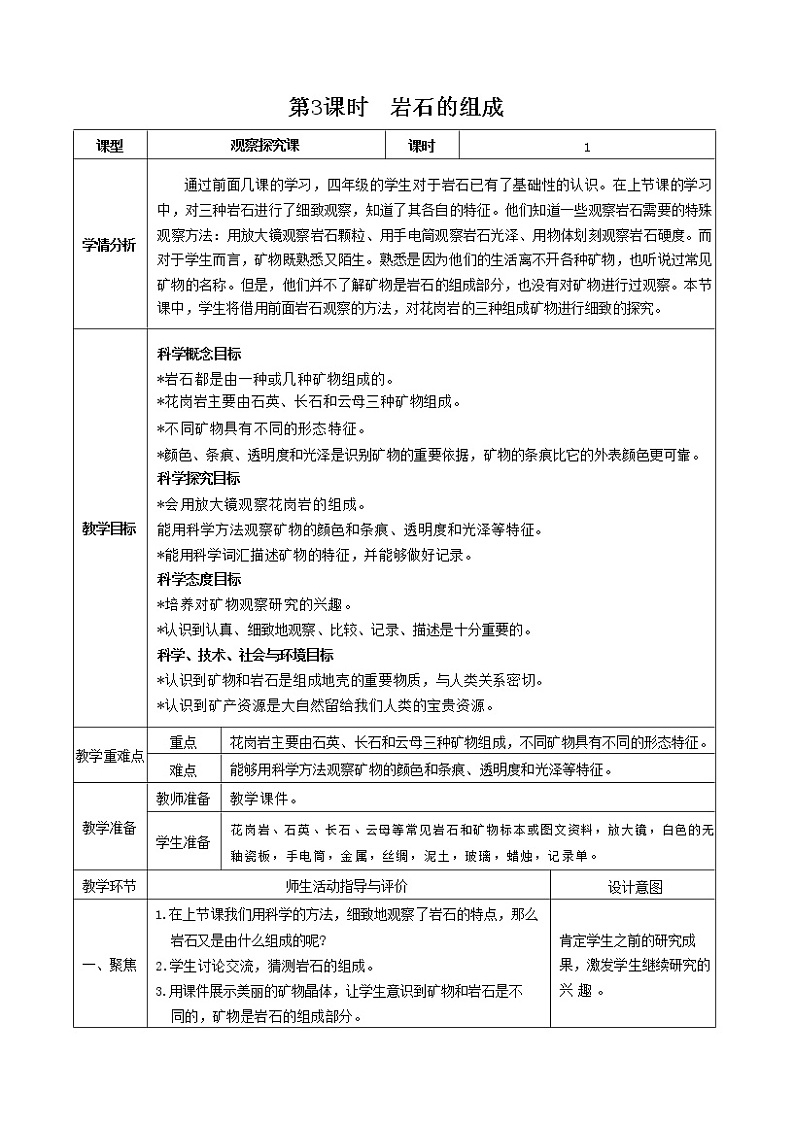 3.3 岩石的组成（课件+教案+视频素材）01