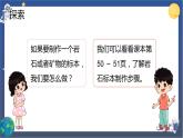 3.4 制作岩石和矿物标本（课件+教案+视频素材）