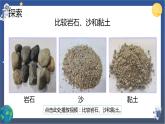 3.5 岩石、沙和黏土（课件+教案+视频素材）