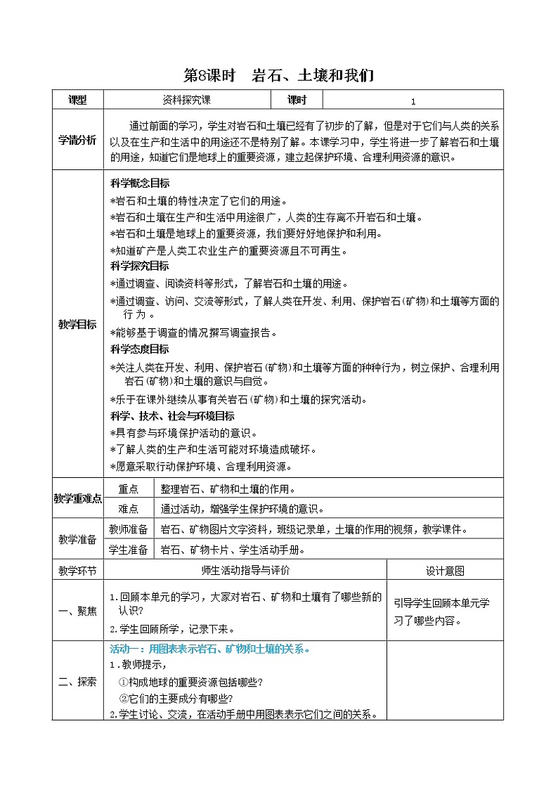 3.8 岩石、土壤和我们（课件+教案+视频素材）01