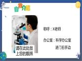 教科版科学三下  开学第一课（课件）