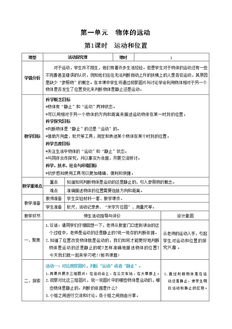 1.1 运动和位置（课件+教案+视频素材）01