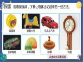 1.2 各種各樣的運動（課件+教案+視頻素材）