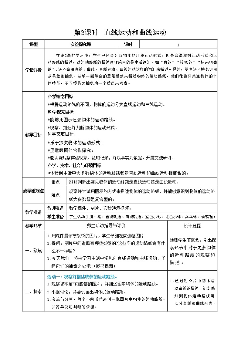 第3课时  直线运动和曲线运动第1页