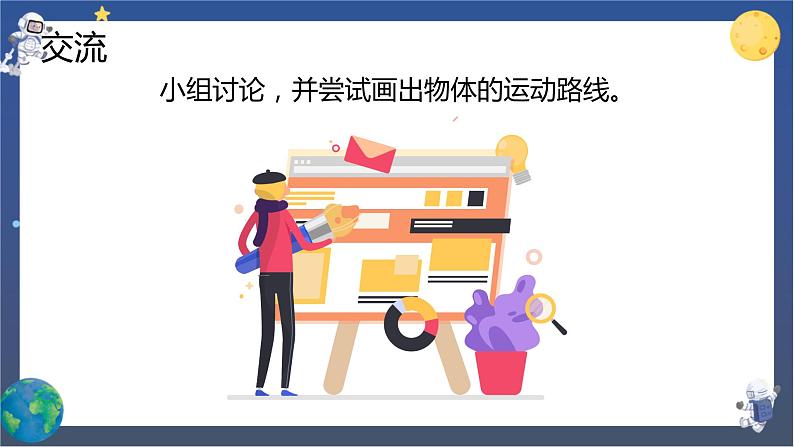 第3课时 直线运动和曲线运动第4页