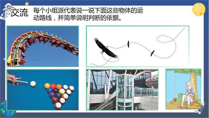 第3课时 直线运动和曲线运动第5页