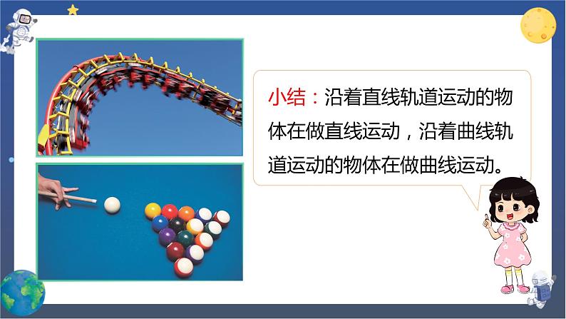 第3课时 直线运动和曲线运动第6页