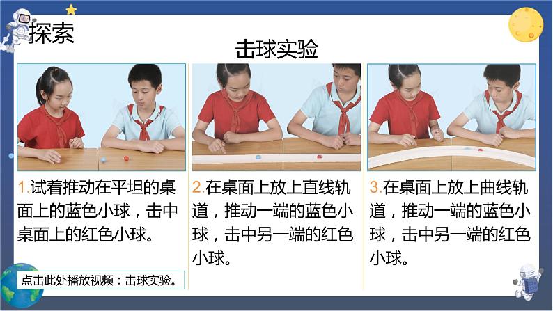 第3课时 直线运动和曲线运动第7页