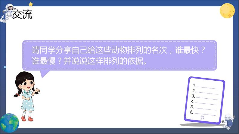 1.5 比较相同距离内运动的快慢（课件+教案+视频素材）06