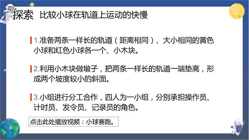 1.5 比较相同距离内运动的快慢（课件+教案+视频素材）08