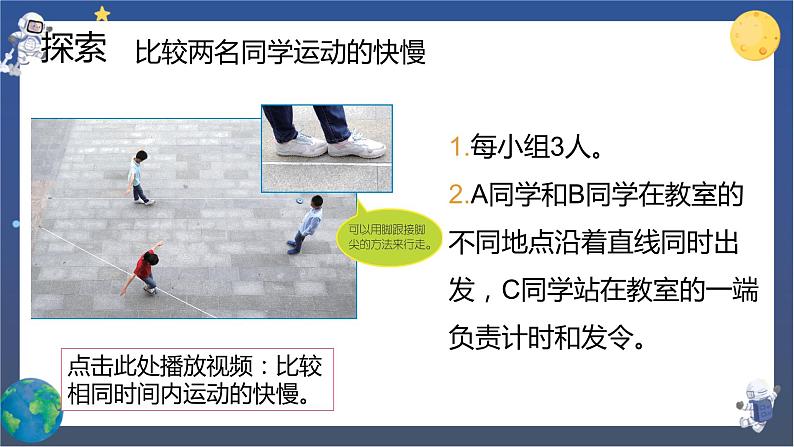 1.6 比较相同时间内运动的快慢（课件+教案+视频素材）05