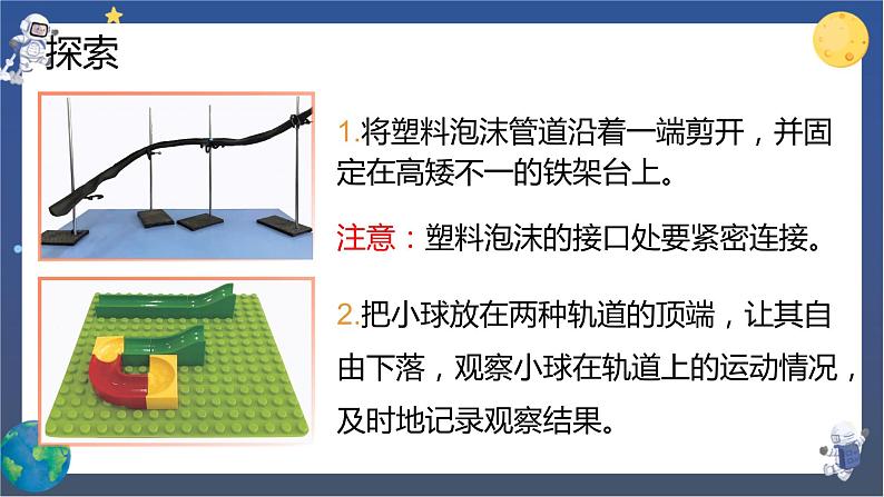 1.7 我们的“过山车”（课件+教案+视频素材）04