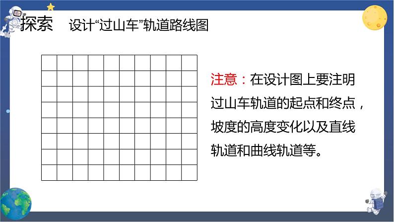 1.7 我们的“过山车”（课件+教案+视频素材）07