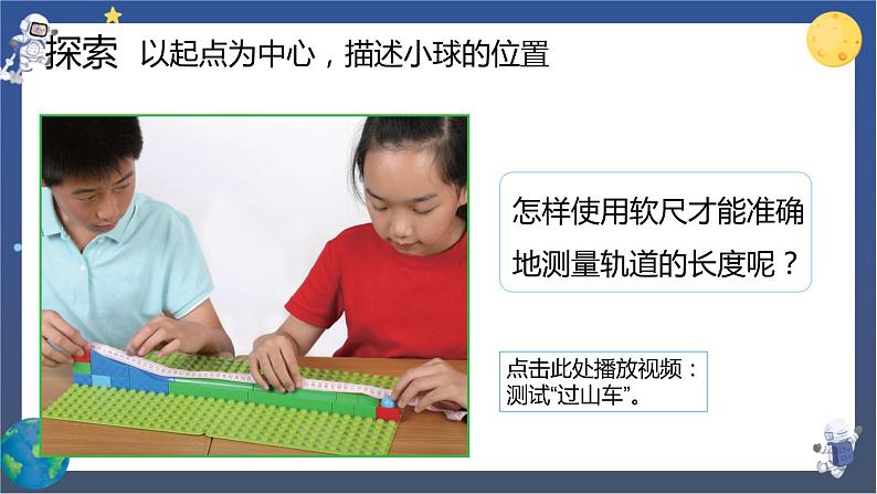 1.8 测试“过山车“（课件+教案+视频素材）04