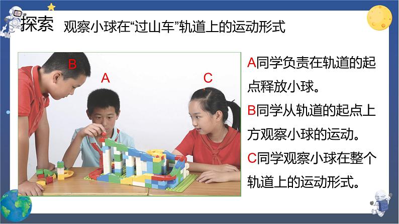 1.8 测试“过山车“（课件+教案+视频素材）05